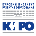 Логотип Курский институт развития образования